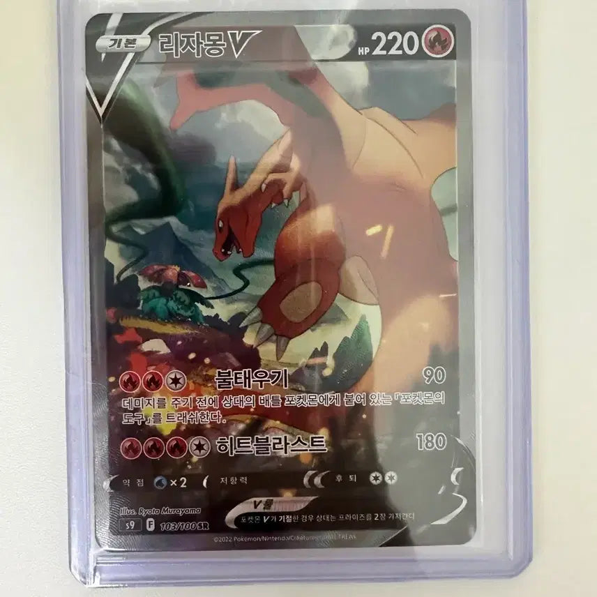[BUNJANG] Pokemon Card Charizard V Special Illustration / 포켓몬스터 카드 리자몽 특일