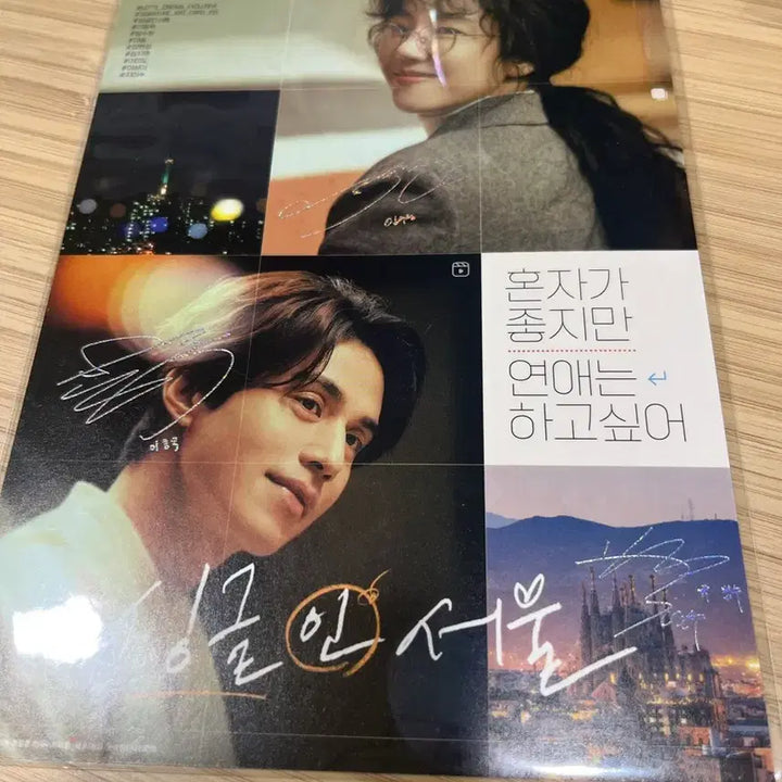 [BUNJANG] Single in Seoul Lotte Cinema Art Card / 영화 싱글인서울 롯데시네마 아트카드
