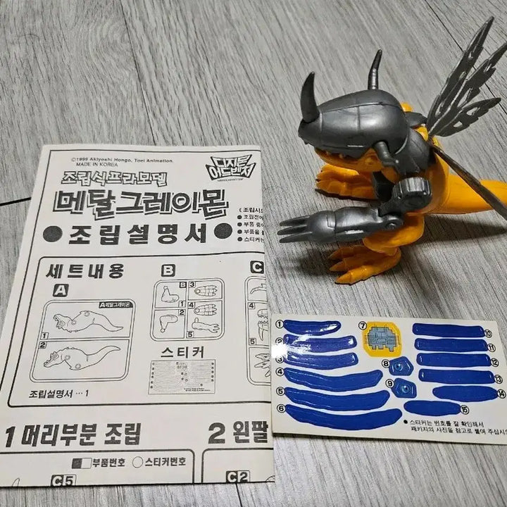 [BUNJANG] Idea Science Digimon Adventure MetalGreymon Plastic Model Kit (Includes Box/Manual/Unused Stickers) / [고전완구] 아이디어과학 디지몬 어드벤처 메탈그레이몬 프라모델 (박스/설명서/미사용 스티커 포함)