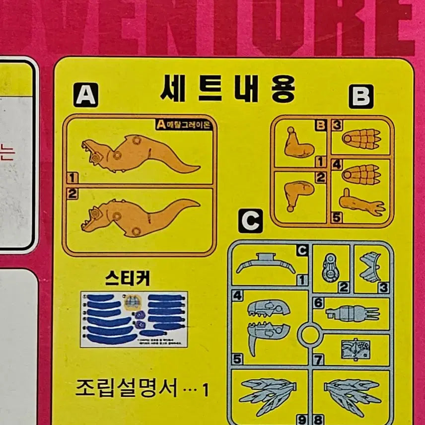 [BUNJANG] Idea Science Digimon Adventure MetalGreymon Plastic Model Kit (Includes Box/Manual/Unused Stickers) / [고전완구] 아이디어과학 디지몬 어드벤처 메탈그레이몬 프라모델 (박스/설명서/미사용 스티커 포함)