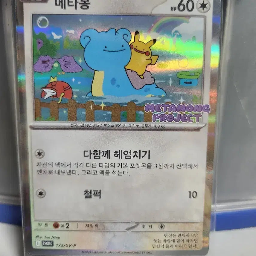 [BUNJANG] Ditto Promo Pokemon Card (Sealed) / 메타몽 프로모 포켓몬 카드 미개봉