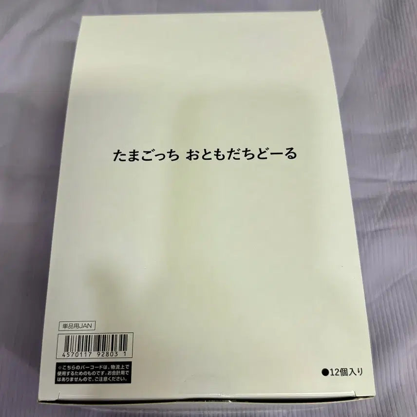 [BUNJANG] Bandai Tamagotchi Domodachi Series Yumemetchi Figure (Sealed) / (미개봉)8월신상다마고치피규어/영마메치
