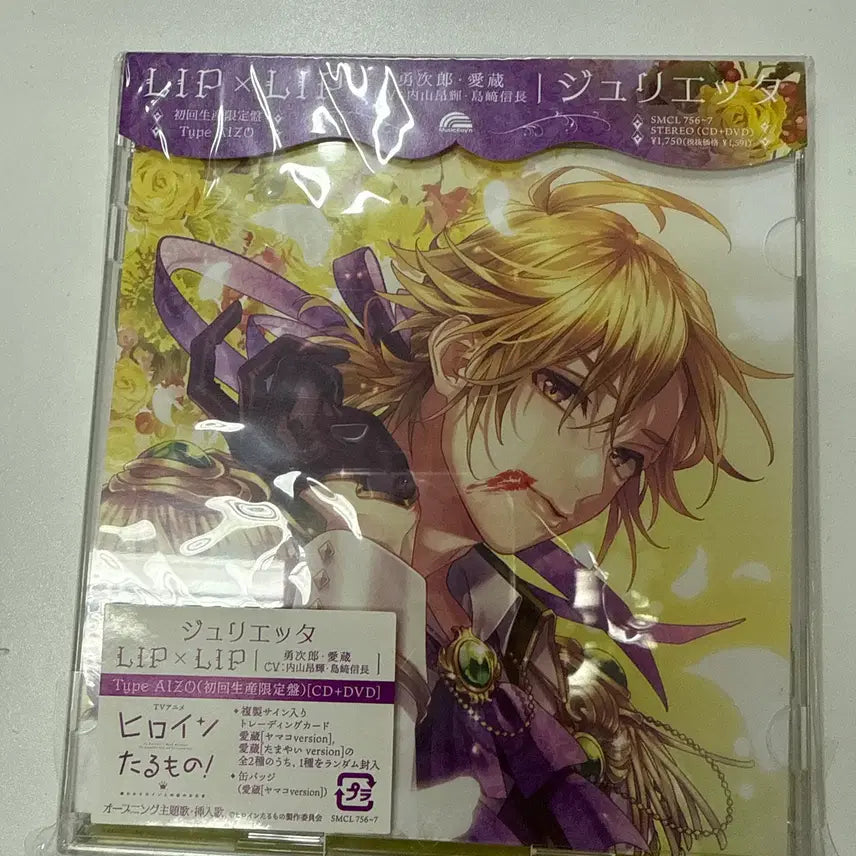 [BUNJANG] LIPLIP Juliette Type AIZO Limited Edition CD/DVD / LIPLIP 줄리에타 Type AIZO 초회생산한정판 CDDVD
