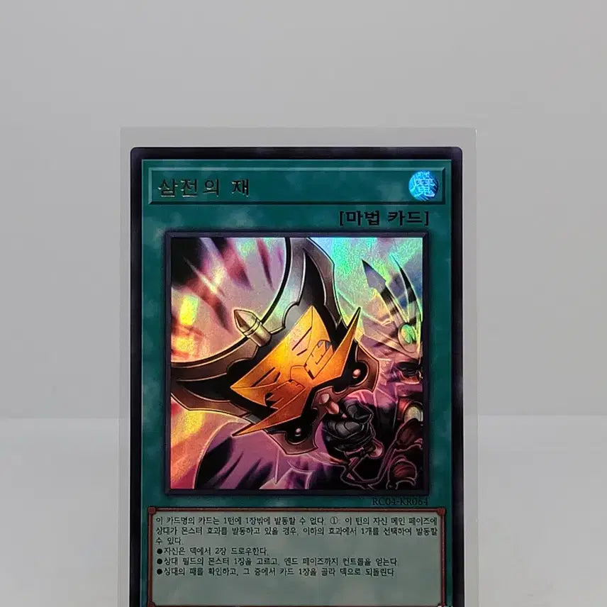[BUNJANG] Pot of Theses Ultra Rare [RC04-KR064] / 삼전의 재 [RC04-KR064]