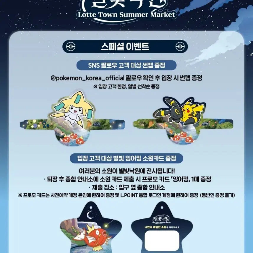 [BUNJANG] Pokemon Starry Paradise Suncap Magikarp Wish Card / 포켓몬 별빛낙원 썬캡 잉어킹 소원카드 쇼핑백 매입