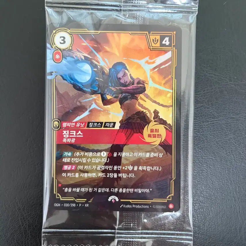 [BUNJANG] Riftbound TCG Jinx 2026 MSI Fan Festa Promo Card (Sealed) / 리프트바운드 TCG 징크스 2026 MSI 팬 페스타 프로모 카드 미개봉 새제품 팝니다