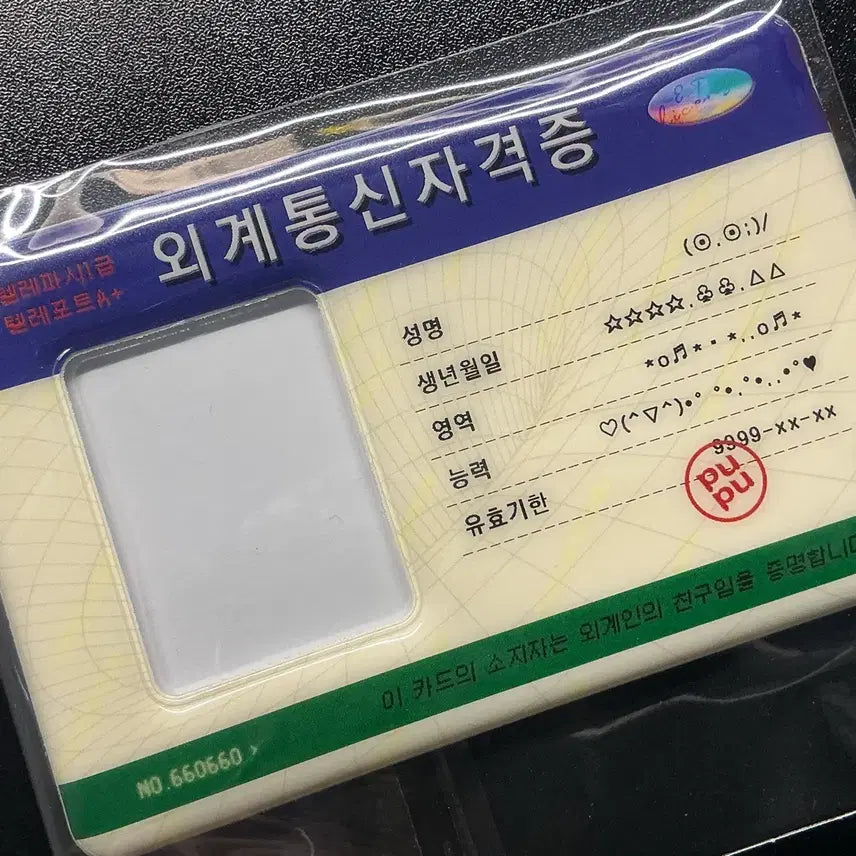 [BUNJANG] Alien Communication Certificate Holder / 외계 통신 자격증 증사홀더 양도 판매
