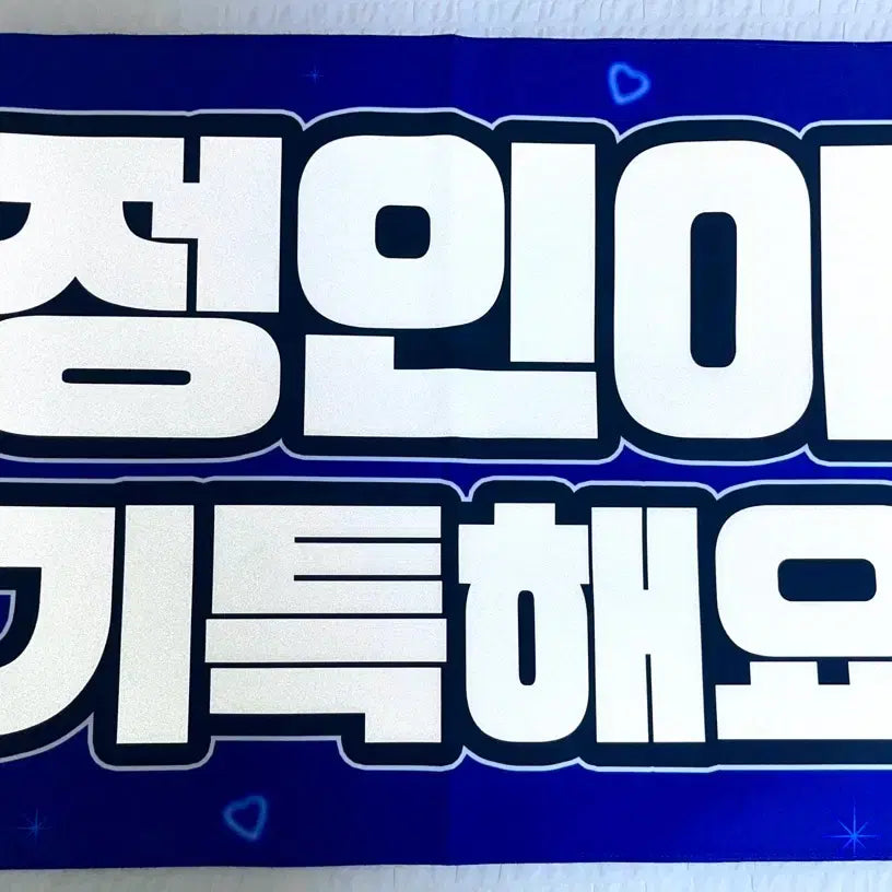 [BUNJANG] Stray Kids I.N Slogan / 스키즈 스트레이키즈 아이엔 슬로건