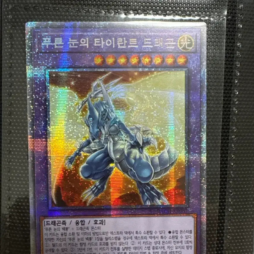 [BUNJANG] Yu-Gi-Oh! Blue-Eyes Tyrant Dragon Prismatic Secret Rare Card / 푸른 눈의 타이란트 드래곤 프리즈마틱 시크릿 레어 유희왕 카드
