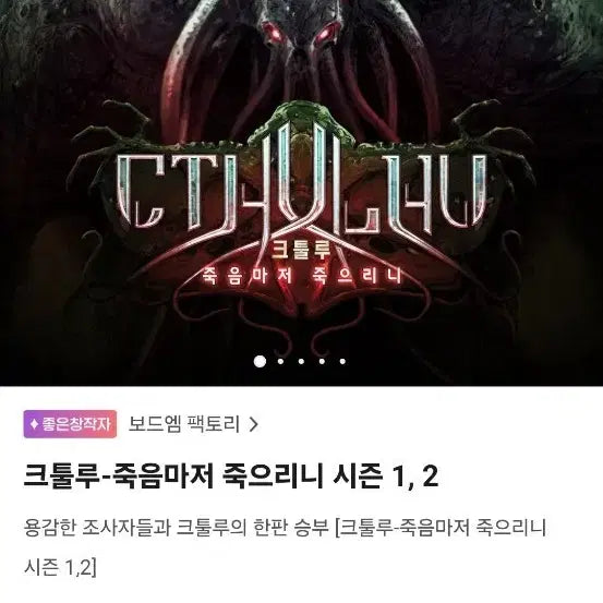 [BUNJANG] Cthulhu: Death May Die Season 1 &amp; 2 Board Game / 크툴루-죽음마저 죽으리니 시즌 1, 2