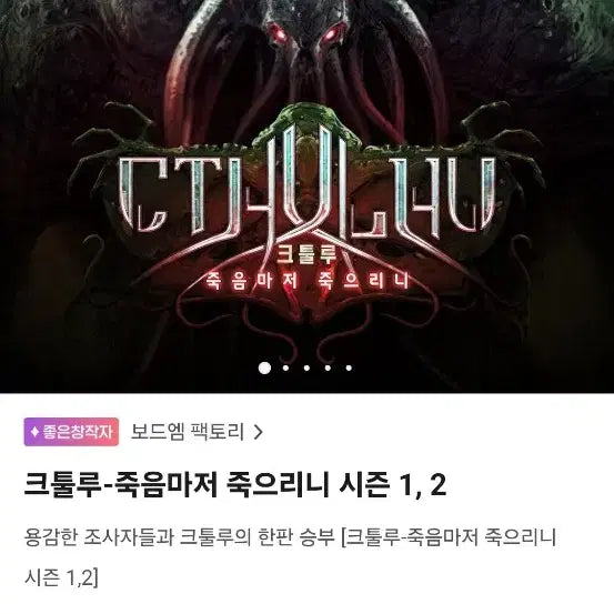 [BUNJANG] Cthulhu: Death May Die Season 1 &amp; 2 Board Game / 크툴루-죽음마저 죽으리니 시즌 1, 2