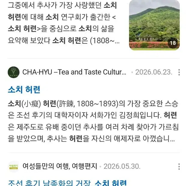 [BUNJANG] Sochi Huh Ryun Palcho Ink Wash Painting / 소치 허련 파초 수묵화 그림