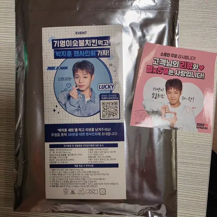 [BUNJANG] Park Ji Hoon Kkiri Kkiri Basketball Poster / 박지훈 기영이 숯불치킨 농구공 포스터