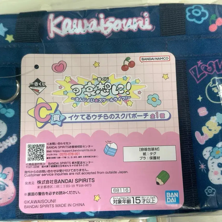 [BUNJANG] Pantsu Usagi Ichiban Kuji C Prize School Bag (Sealed) / 빤쮸토끼 제일복권 이치방쿠지 엔조이 스쿨 라이프 C상 스쿨백 (미개봉)