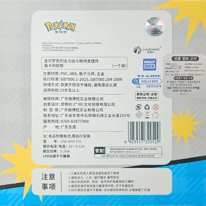 [BUNJANG] Holly Box Pokemon Lucario LED Figure (Unsealed) / [미개봉] 홀리박스 포켓몬스터 루카리오 LED 발광 피규어 (