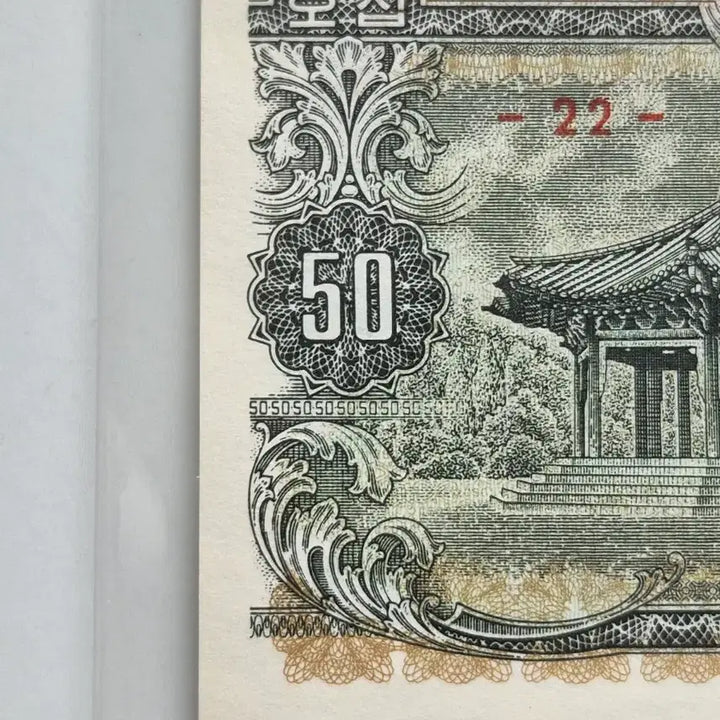[BUNJANG] Bank of Korea 50 Won Coin (Round Pavilion Design) - Uncirculated (Serial Number 22) / [한국은행] 팔각정오십원 미사용 판번호 22번