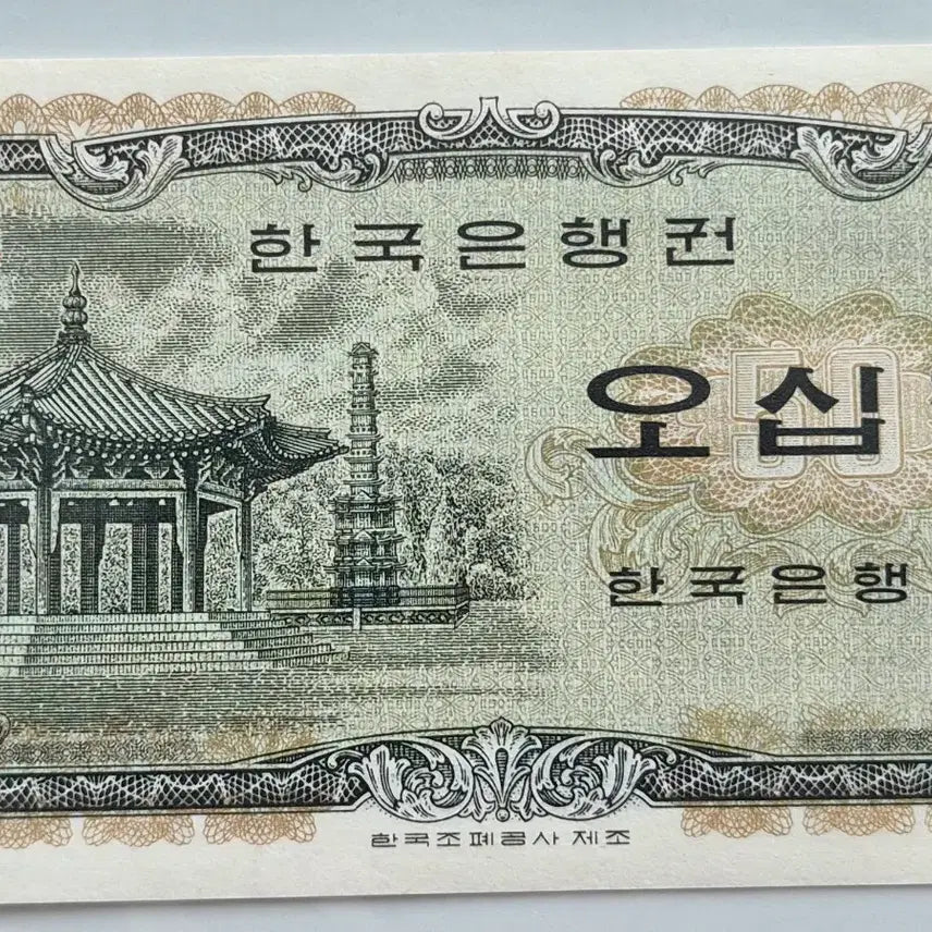 [BUNJANG] Bank of Korea 50 Won Coin (Round Pavilion Design) - Uncirculated (Serial Number 22) / [한국은행] 팔각정오십원 미사용 판번호 22번