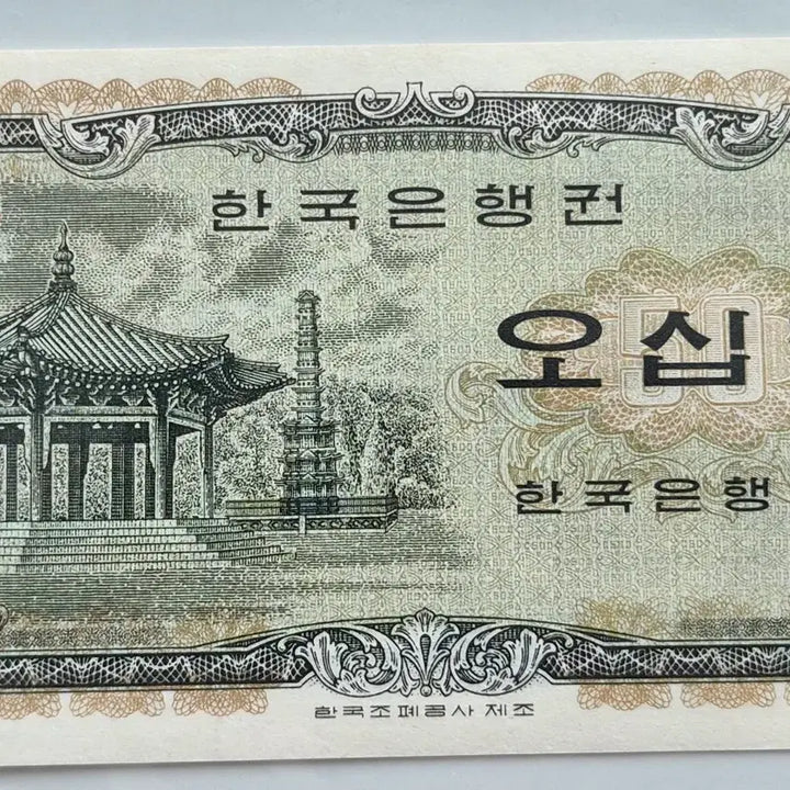 [BUNJANG] Bank of Korea 50 Won Coin (Round Pavilion Design) - Uncirculated (Serial Number 22) / [한국은행] 팔각정오십원 미사용 판번호 22번
