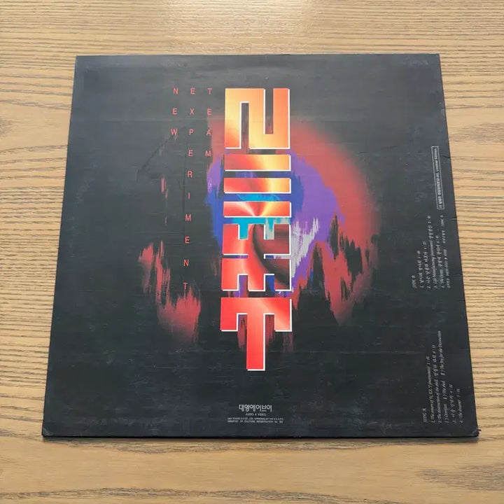 [BUNJANG] Next 2nd Album LP (1994 First Press) / 넥스트2집 LP(1994년 초판)