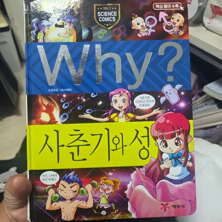 [BUNJANG] Ku:bin Signed "Why? Book: Puberty and Sex" / 급)쿠빈 싸인 있는 WHY책 사춘기와 성 팝니다
