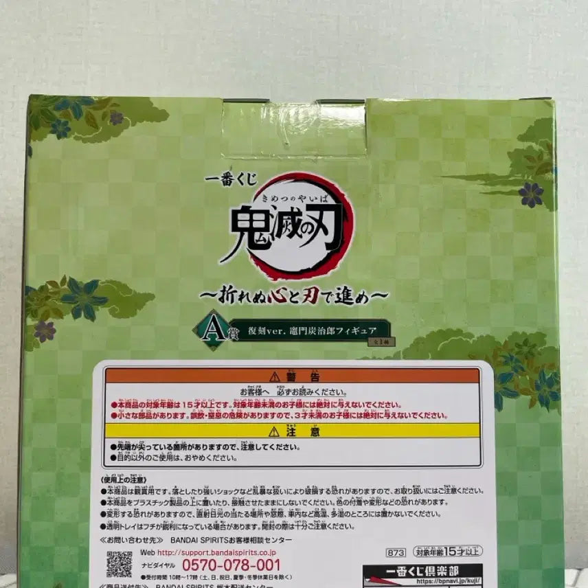 [BUNJANG] Demon Slayer Tanjiro Kamado A Prize Reprint Ver. Figure (Sealed) / 미개봉) 귀멸의 칼날 카마도 탄지로 A상 복각 ver