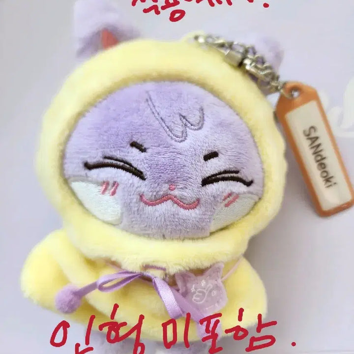 [BUNJANG] Anitiez SanDeok Lucky Cloak / 애니티즈 산덕이 행운망토