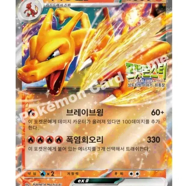 [BUNJANG] Charizard Johto Region Promo Card (Sealed) / (미개봉) 리자몽 성도지방 프로모 판매