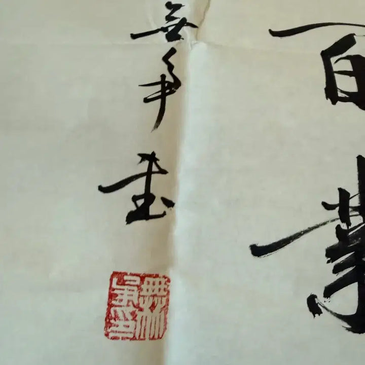 [BUNJANG] Pildam Calligraphy Artwork / 필담 서예 작품