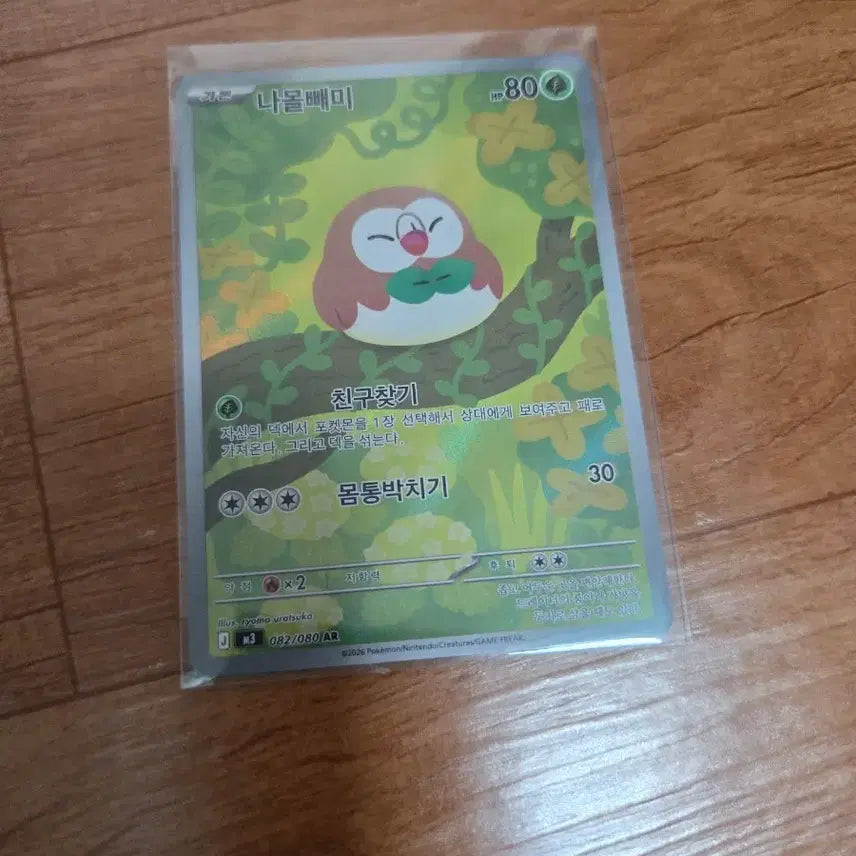 [BUNJANG] Pokemon Card Fennekin AR 082/080 / 포켓몬 카드 나몰빼미 082/080 AR
