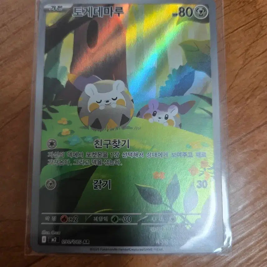 [BUNJANG] Pokemon Card Togedemaru 090/080 AR / 포켓몬카드 토게데마루 090/080 AR