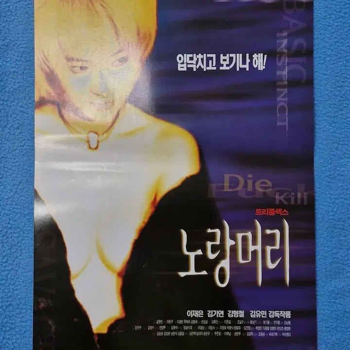 [BUNJANG] Yellow Hair Original Movie Poster / 노랑머리 영화 포스터