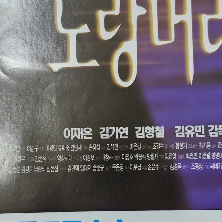 [BUNJANG] Yellow Hair Original Movie Poster / 노랑머리 영화 포스터