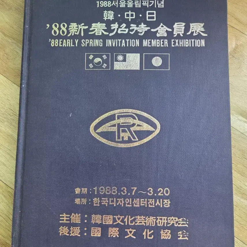 [BUNJANG] 1988 Seoul Olympics Commemorative &
