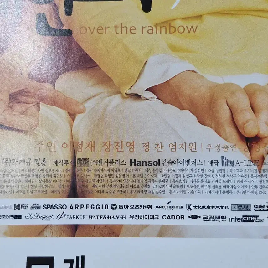 [BUNJANG] Over the Rainbow Poster / 오버 더 레인보우 포스터 2920일만에 사랑