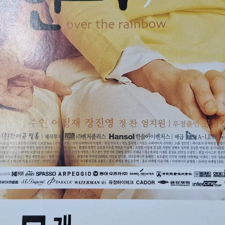 [BUNJANG] Over the Rainbow Poster / 오버 더 레인보우 포스터 2920일만에 사랑
