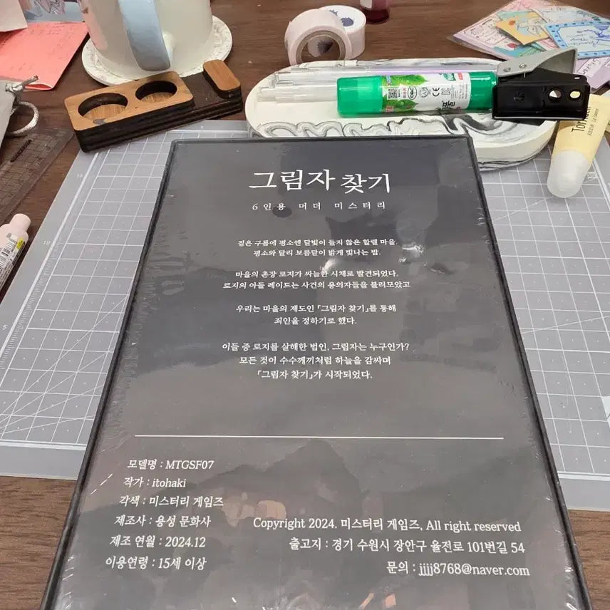 [BUNJANG] Shadows Finding Murder Mystery Board Game / 보드게임 그림자찾기