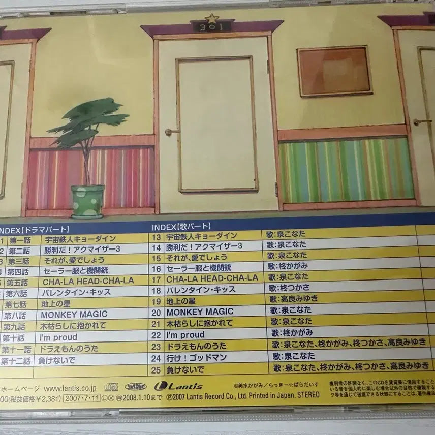 [BUNJANG] Lucky Star Ending Theme Collection CD / 러키스타 엔딩 테마집 cd 고전미소녀 럭키스타 고전 음반 ed