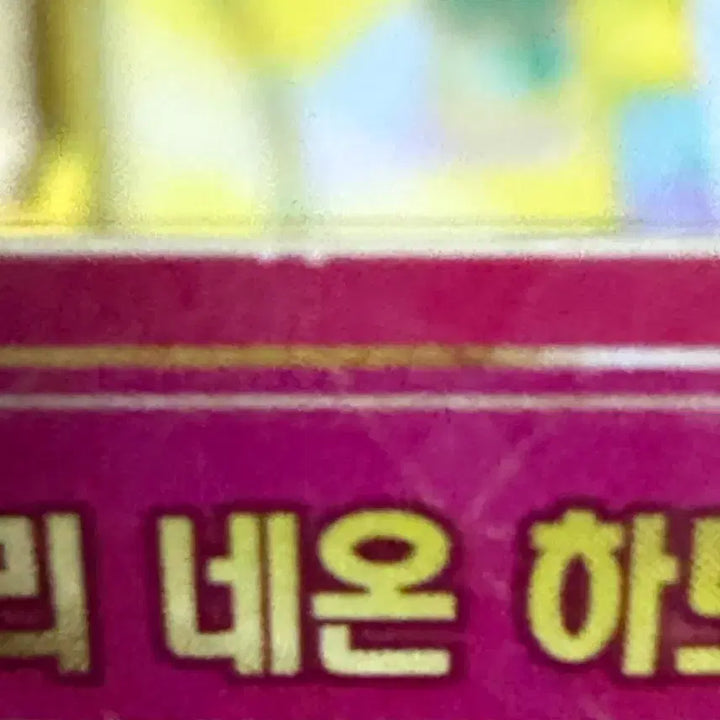 [BUNJANG] IFRIT Ring 1st Edition Sebin Quartet Starry Neon Heart Rose Photocard / 판매) 아이프리 링1탄 세빈 콰르텟 스타 스타리 네온 하트 로즈