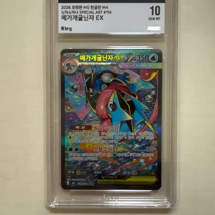 [BUNJANG] Mega Blastoise EX SAR BRG10 / 메가개굴닌자ex sar brg10