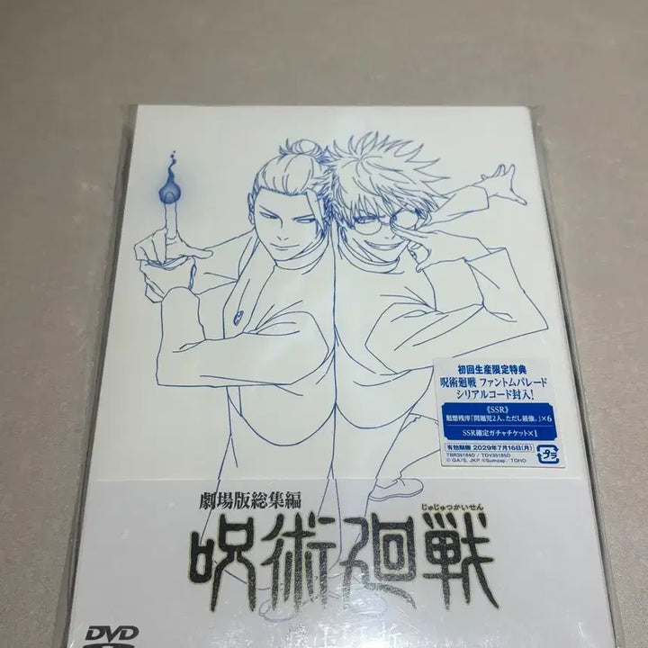 [BUNJANG] Jujutsu Kaisen: Premonition, Fear DVD (Sealed) / 주술회전 회옥옥절 DVD 미개봉