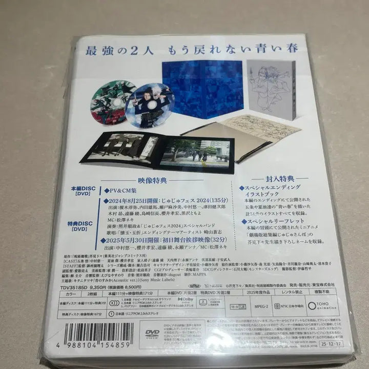 [BUNJANG] Jujutsu Kaisen: Premonition, Fear DVD (Sealed) / 주술회전 회옥옥절 DVD 미개봉