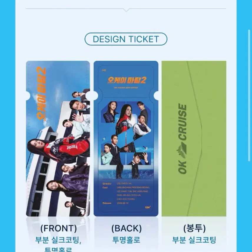 [BUNJANG] Okay Madam Movie Poster / [오케이 마담2] TTT
