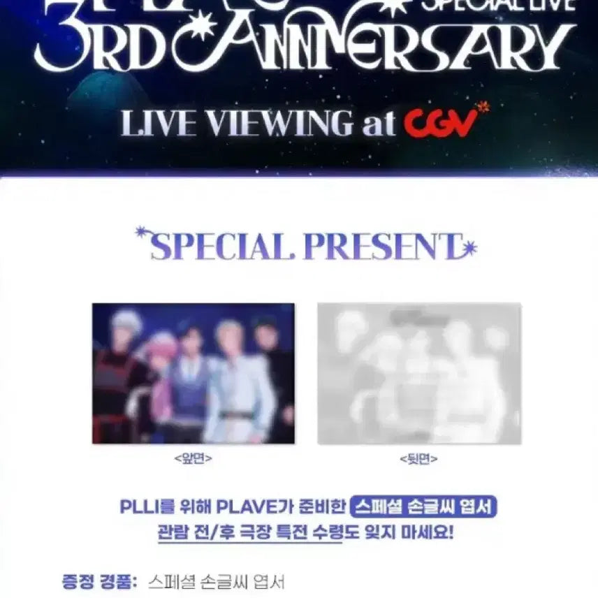 [BUNJANG] Plaevent 3rd Anniversary Postcard Bundle Set Sealed / (원가 2장 일괄) 플레이브 3주년 엽서 손글씨 편지 특전 미개봉 새상품 라이브뷰잉