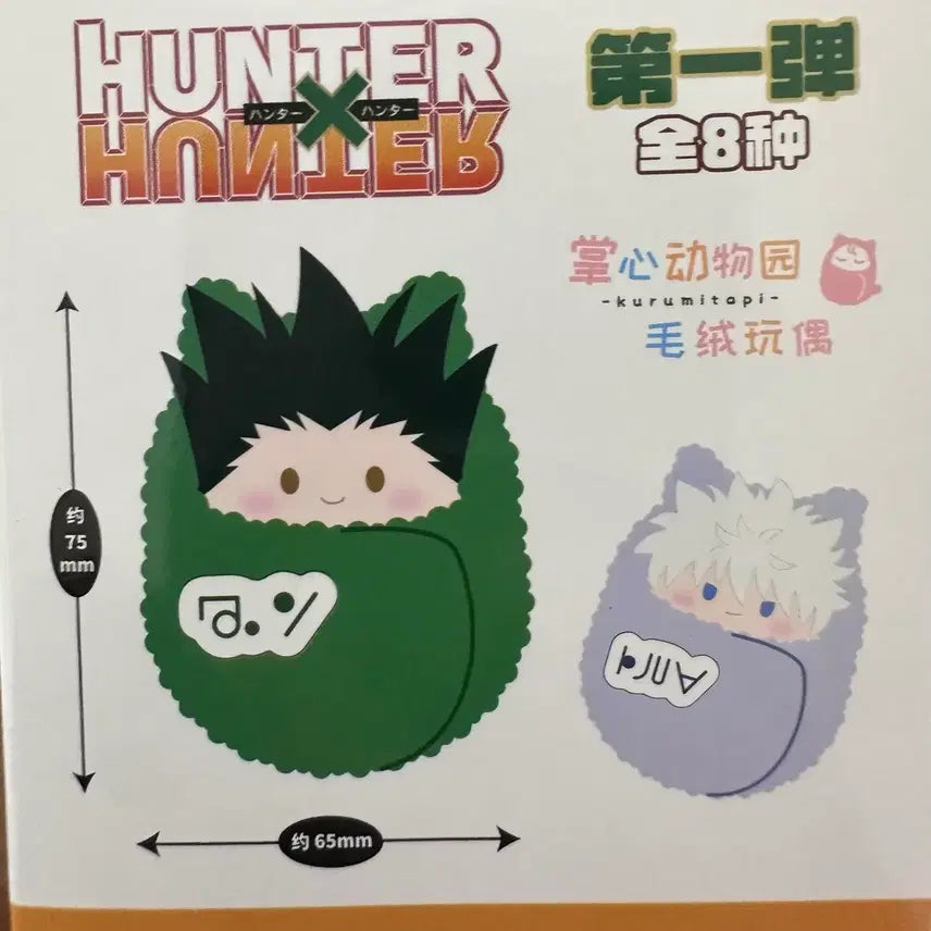 [BUNJANG] Hunter x Hunter Illumi Tapinui Plush / 헌터헌터 이르미 타피누이