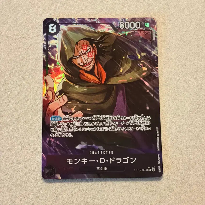 [BUNJANG] One Piece Card Monkey D. Dragon SR-P [OP12-094] / - (직뽑_일판 페레럴) 원피스카드 몽키D드래곤 SR-P [OP12-094]