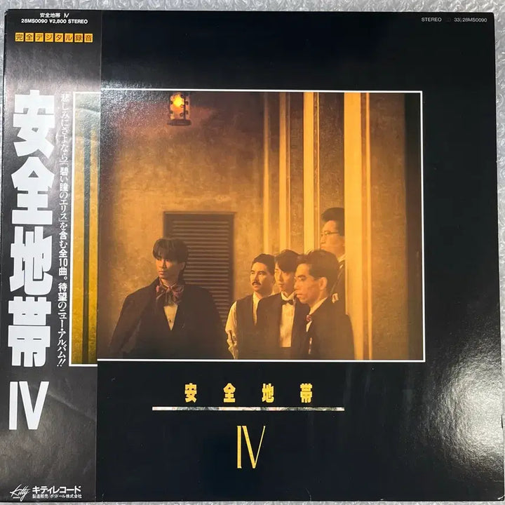 [BUNJANG] Chage &amp; Aska IV 4th Album LP / 안전지대 IV 4집 LP