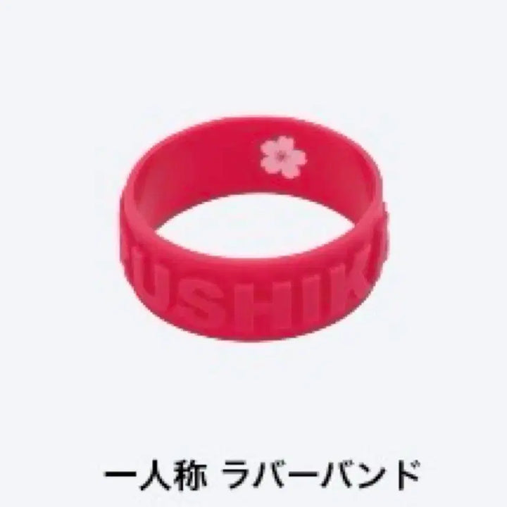 [BUNJANG] Yorushika "First Take" Rubber Band / 요루시카 일인칭 라바밴드