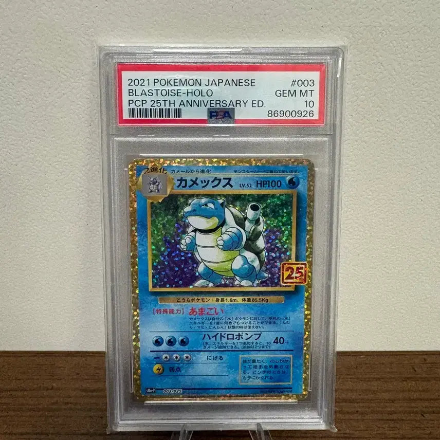 [BUNJANG] Pokemon 25th Anniversary Blastoise PSA 10 Graded Card / 포켓몬카드 일판 25주년 거북왕 PSA10