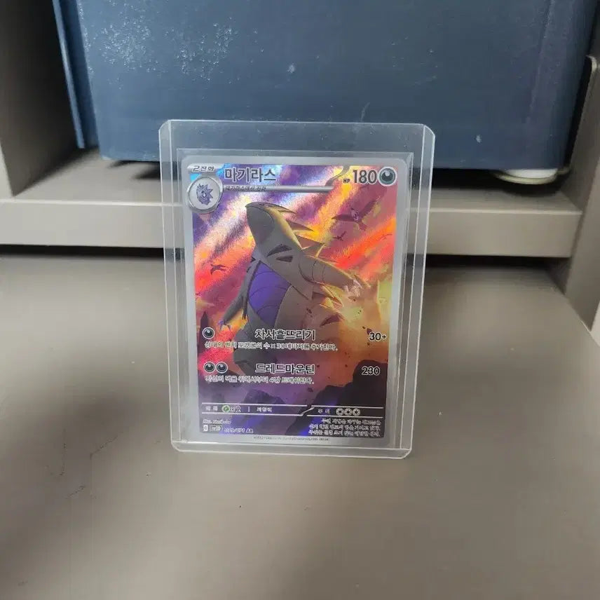 [BUNJANG] Tyranitar AR Pokémon Card / [포켓몬 카드] 마기라스 ar