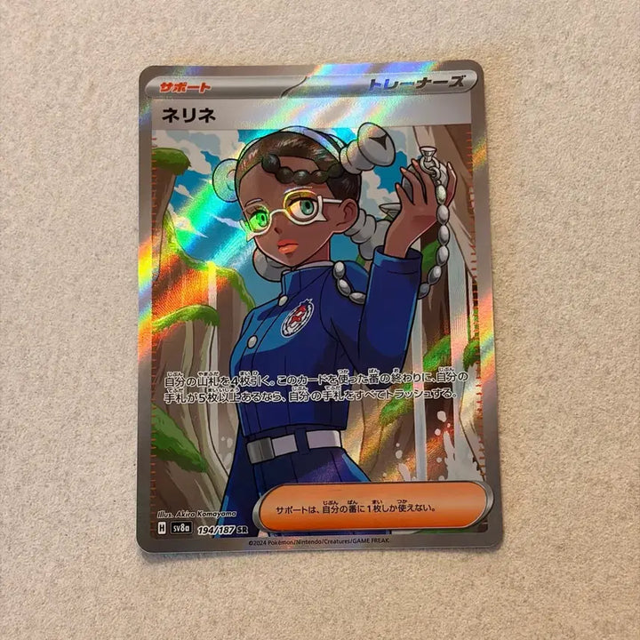 [BUNJANG] Pokemon Card Neryne SR [SV8a 194/187] / - (직뽑_일판) 포켓몬카드 네리네 SR [SV8a 194/187]